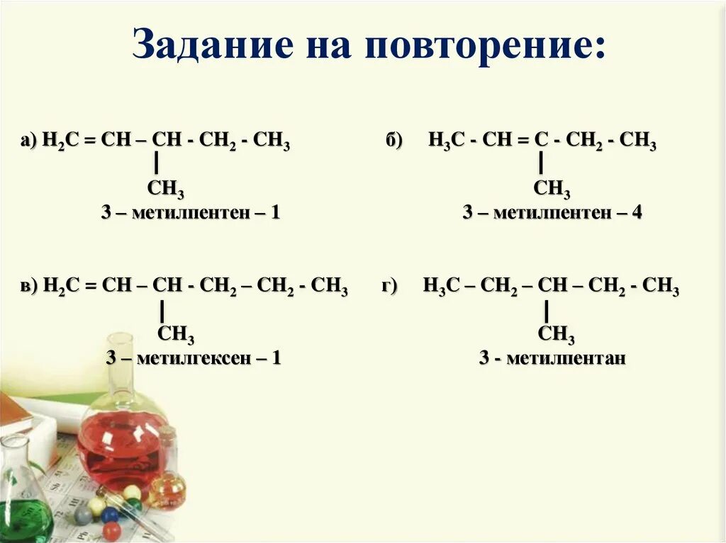 Задачи по Алкены. Алкены способы получения задания. Алкены простейший представитель. Правило Гофмана Алкены.