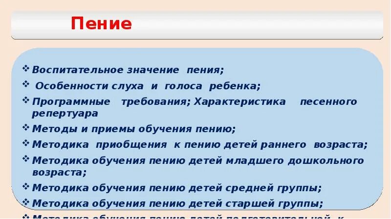 Что означает пенье. Воспитательное значение пения. Значение пения для детей дошкольного возраста. Значение пения в развитии ребенка. Воспитательные значения пения в ДОУ.