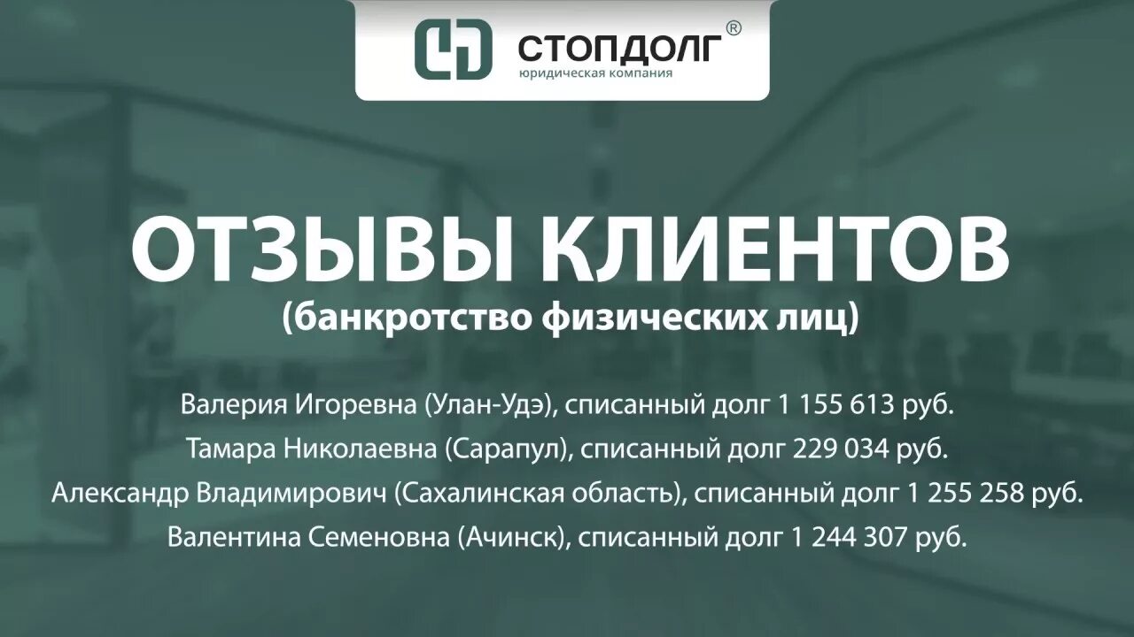 Юридическая компания Стопдолг. Компания Стопдолг отзывы. Процедура банкротства физического лица. Банкротство отзывы. Отзывы неплохие