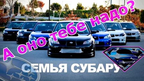 Станет ли субару сильным