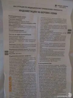 Индометациновые свечи инструкция отзывы