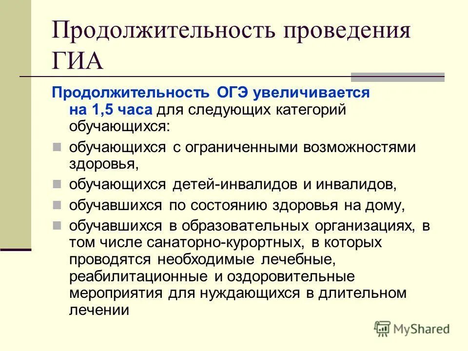 Гвэ для детей с овз. Гвэ для детей с овз. На какое время увеличивается огэ для овз. Продолжительность егэ по иностранным языкам говорение. Участники гиа с овз это.