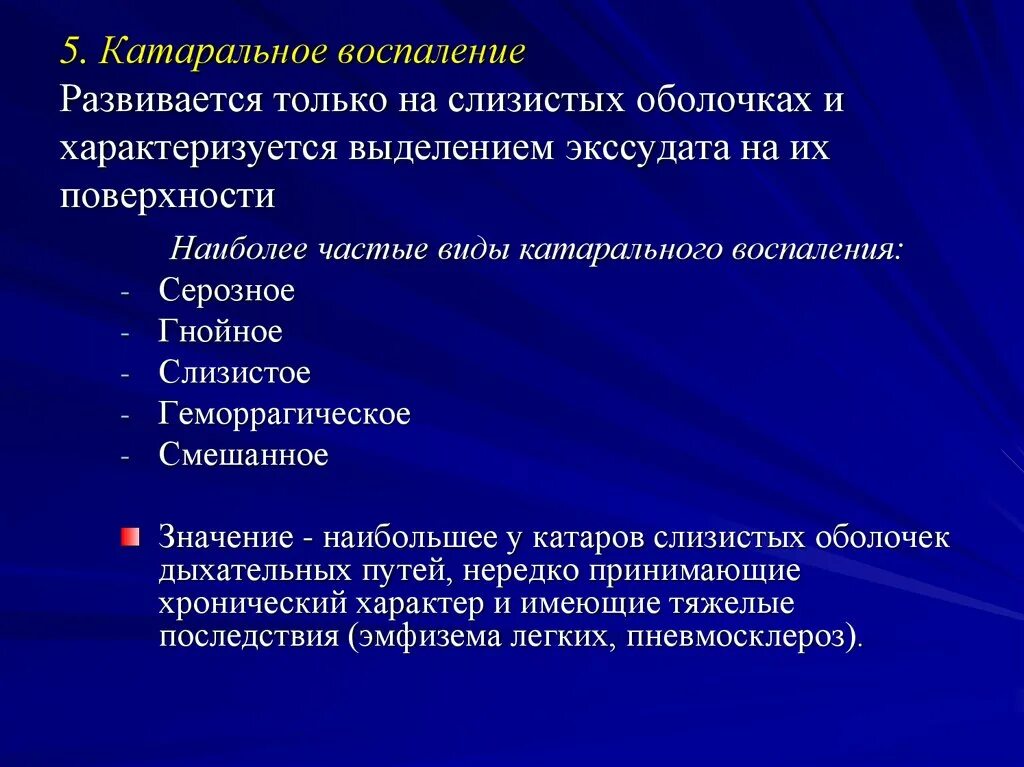 Воспаление серозной оболочки. Серозный экссудат клинические проявления. Серозное воспаление проявления. Катаральное воспаление проявления. Серозное воспаление характеризуется.