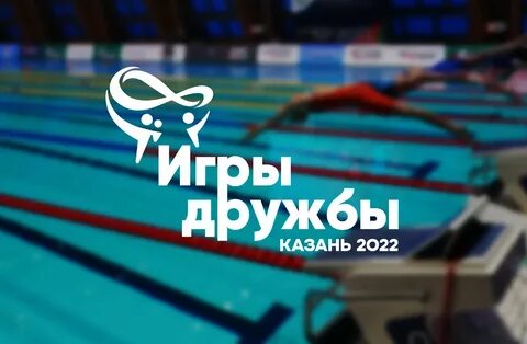 Спорт игра дружба
