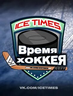 Ice time
