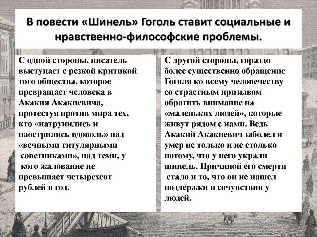 Какая проблема не поднята в произведении гоголя. Анализ шинель проблематика. Проблематика шинель Гоголь. Анализ повести шинель. Проблемы в повести шинель.