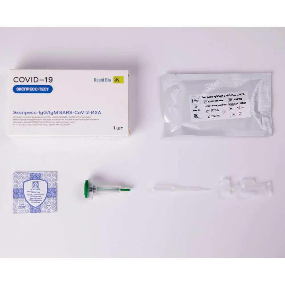Наборы rapid. Экспресс-тест rapidbio экспресс-igg/igm sars-cov-2-иха. covid-19 экспресс тест rapid bio. рапид-covid-19-антиген. экспресс тест на коронавирус рапид био.