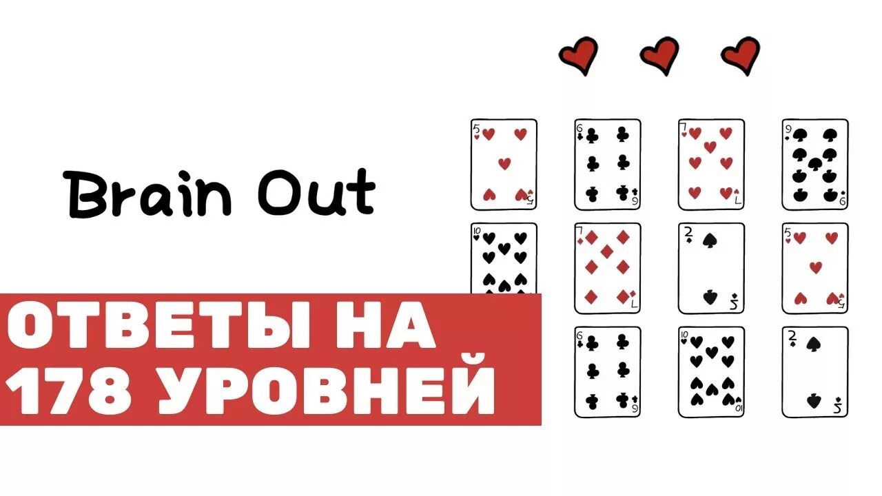 178 уровень brain. 178 Уровень Brain out. Brian out 178. Игра Brain out 178 уровень ответ. Игра Brain out скройте карту.