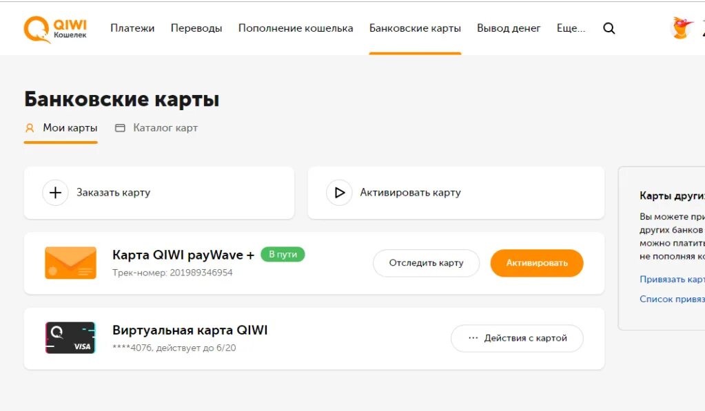 Работает ли qiwi. Отследить карту киви по трек номеру. Киви отследить невозможно. Как отследить киви кошелек. Пристовы могут отследить киви кошелëк.