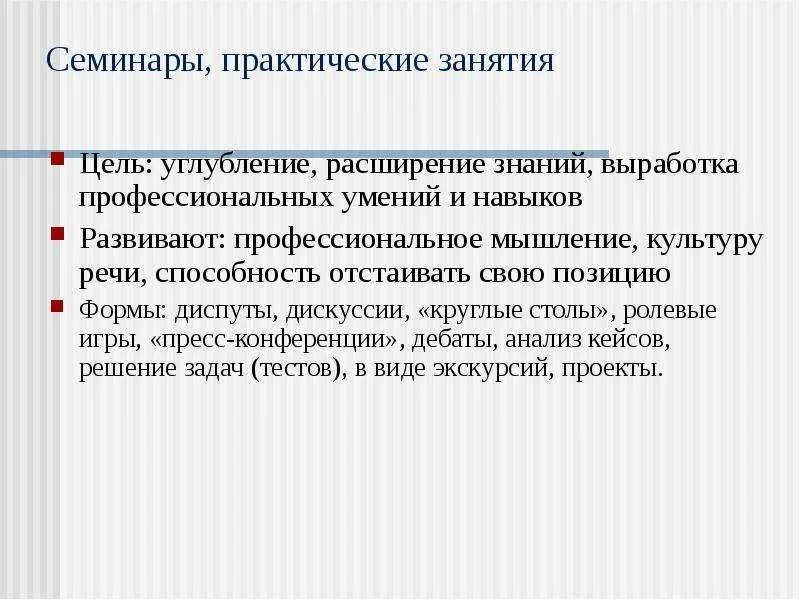 Практическое занятие экономика. Отличие семинара от практического занятия. Практическое занятие и семинар разница. . Семинарские, практические и лабораторные занятия.. Семинарские и практические занятия различия.