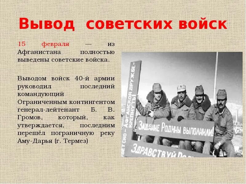 Зачем вывели войска. Советские войска в Афганистане 1979-1989 вывод. Вывод ограниченного контингента советских войск из Афганистана. Вывод советских войск из Афганистана классный час. Причины вывода советских войск из Афганистана.