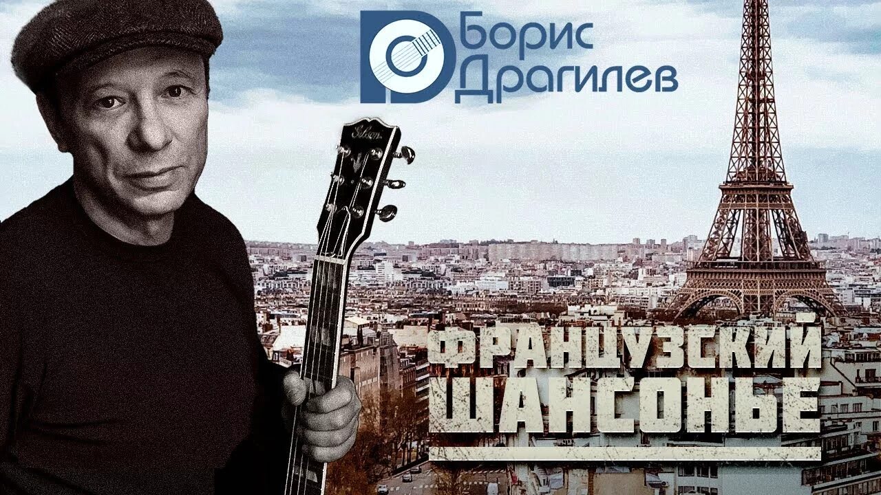 Французский шансон картинки. Французский шансон. Французские песни шансон слушать. Сборник французского шансона. Французские песни шансон слушать.