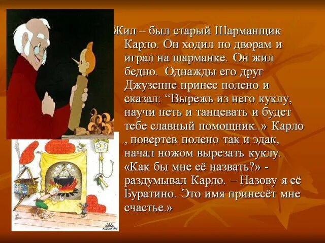 Папа Карло с шарманкой. Карло Буратино. Папа Карло из Буратино. Образ папы Карло. Кем был папа карло