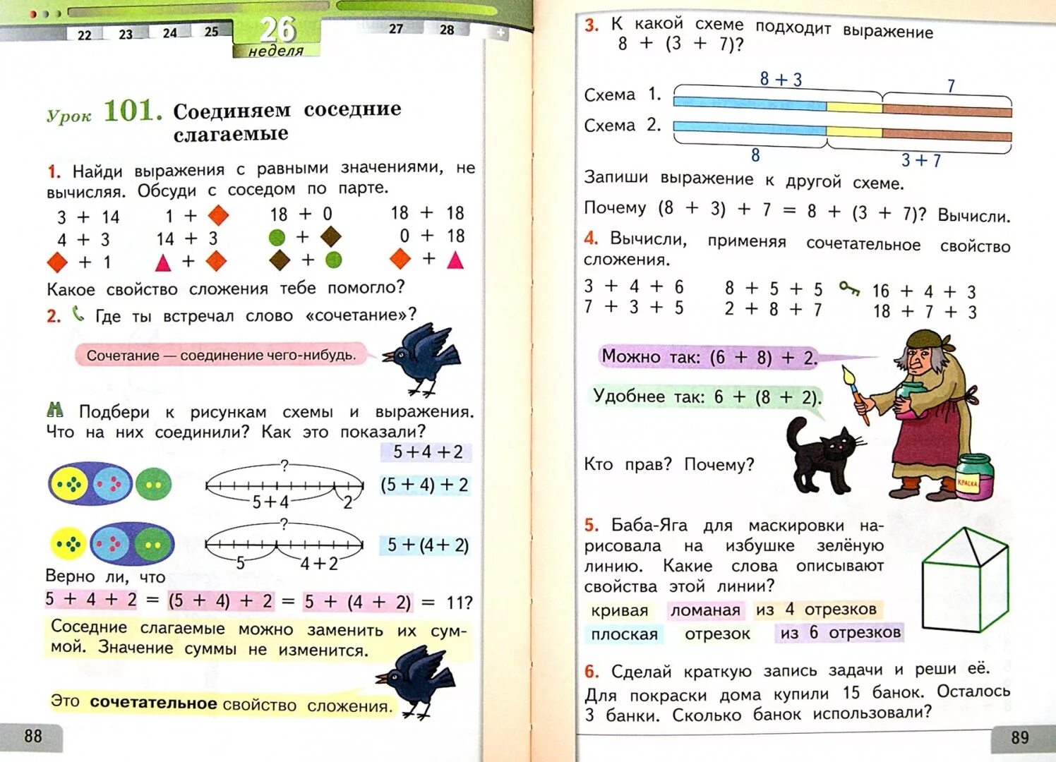 Подбери подходящие выражения. Математика 2 класс 1 часть УМК диалог учебник. Ивашова 3 класс учебник 1 часть. Ивашова 3 класс математика учебник. УМК диалог математика 1 класс 1 часть учебник.