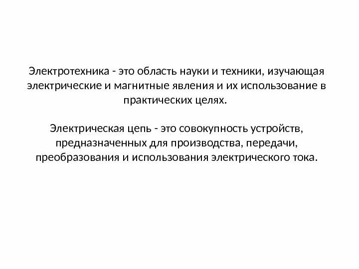 Электротехника формулы трёхфазной электрической цепи. Электротехника эт. Электротехника основы. Электротехника эт. Плакаты по электронике и электротехнике.
