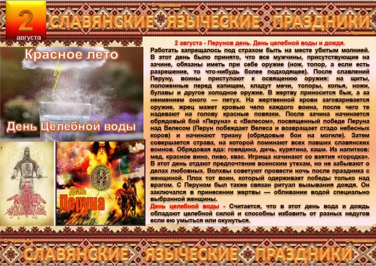 7 апреля славянский праздник. Славянский праздник «Перунов день». Славянский праздник 2 августа. 2 Августа языческий праздник. Празднование дня Перуна.