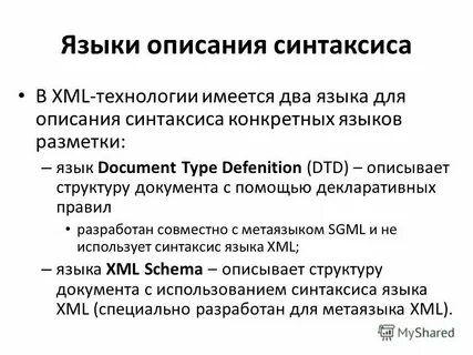 Описание системы языка