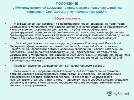 План работы межведомственной комиссии