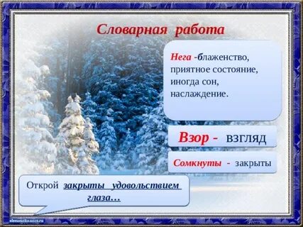 Чтение 3 класс зимнее утро презентация