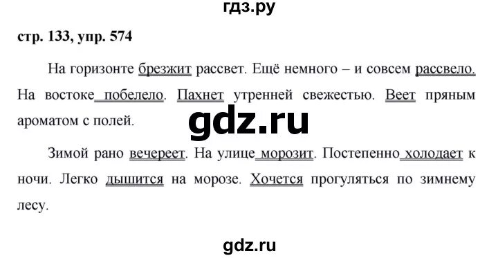 Русский пятый класс вторая часть упражнение 574