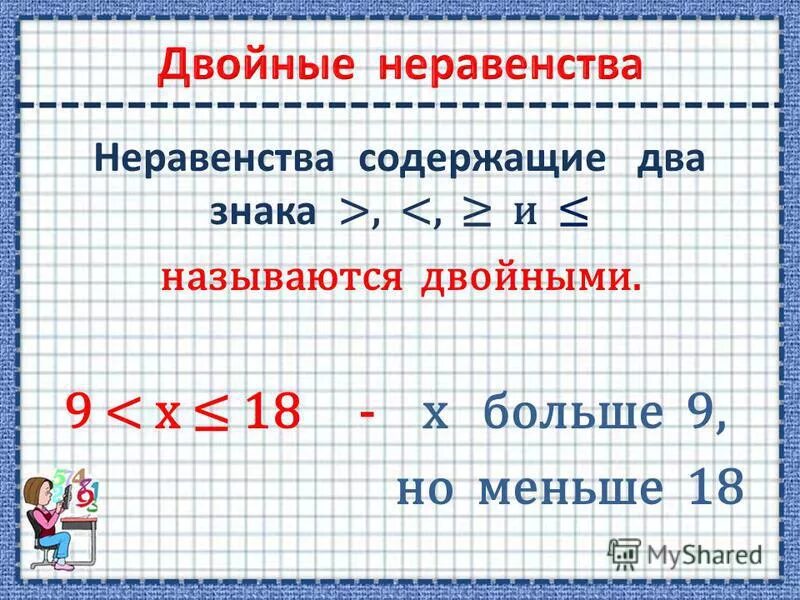 Записать неравенство 3 больше 1. Двойное неравенство. Двойное неравенство 4 класс. Двойные неравенства примеры. Как решать двойные неравенства.