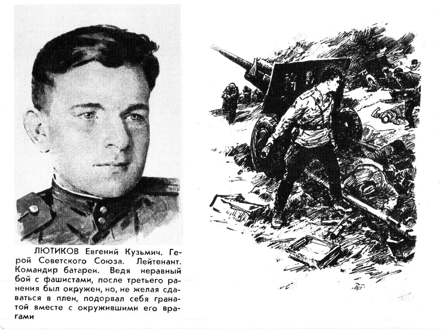 Герои великой войны 1944. Герои Великой Отечественной войны 1941-1945. Подвиги героев Великой Отечественной войны. Известные герои Великой Отечественной войны 1941-1945. Подвиги на войне 1941-1945.