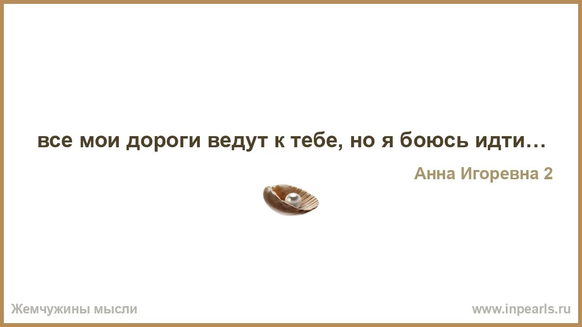 Говори раз знаешь. Не задавай вопросов если не хочешь услышать лжи. человек живущий за чужой счет. не говори плохо о человеке с которым тебе было хорошо. моя любовь никому не принесла счастья потому что.