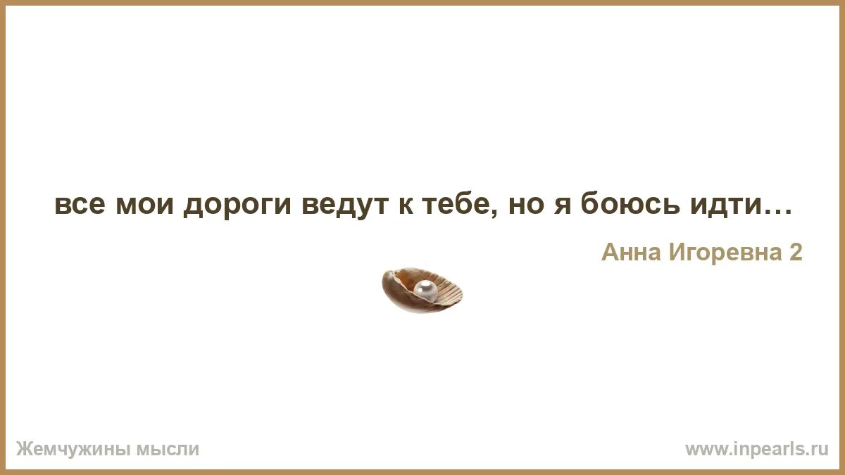 Хочу правду рассказать. Не задавай вопросов если не хочешь услышать лжи. Человек живущий за чужой счет. Не говори плохо о человеке с которым тебе было хорошо. Моя любовь никому не принесла счастья потому что.