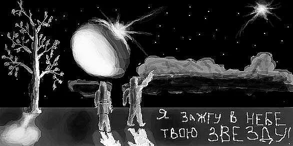 Он твое небо