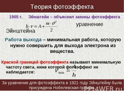 Скорость фотоэффекта формула