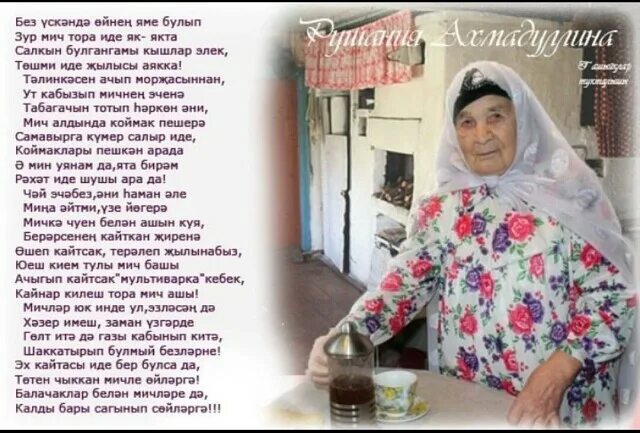 Бер кайтасы иде текст. Бер кайтасы иде текст. Стихи на татарском про природу. Бер кайтасы иде текст. Стихотворение роберта миннуллина.