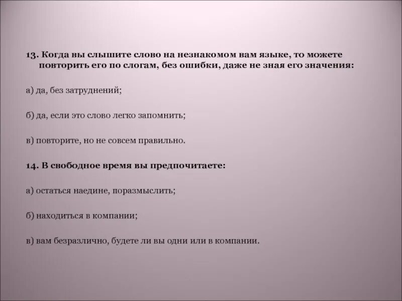 В каком слове нет слышится 100 раз