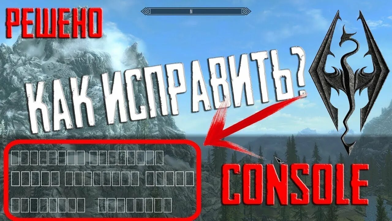 Скайрим квадратики в консоли. Квадраты в консоли Skyrim Special Edition. В Skyrim в консоли квадраты. Скайрим квадрат. Skyrim консоль квадратики