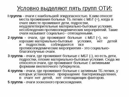 Категории больных туберкулезом