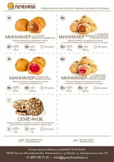 Добрые печеньки сайт