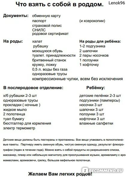 Список вещей в роддом Комвузовская 3. Список вещей в роддом ЕКПЦ Екатеринбург. Список в роддом на Комвузовской 3 Екатеринбург. Что нужно брать с собой в роддом список. В роддом на 39 неделе