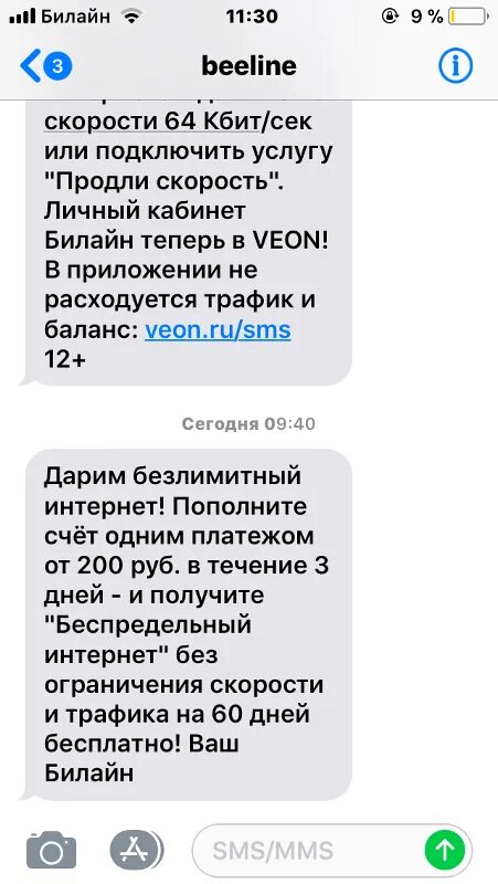 Почему не приходит смс на сим карту. Смс о пополнении счета. Смс о пополнение счета пришла. Смс пополнение счета на Билайн смс.