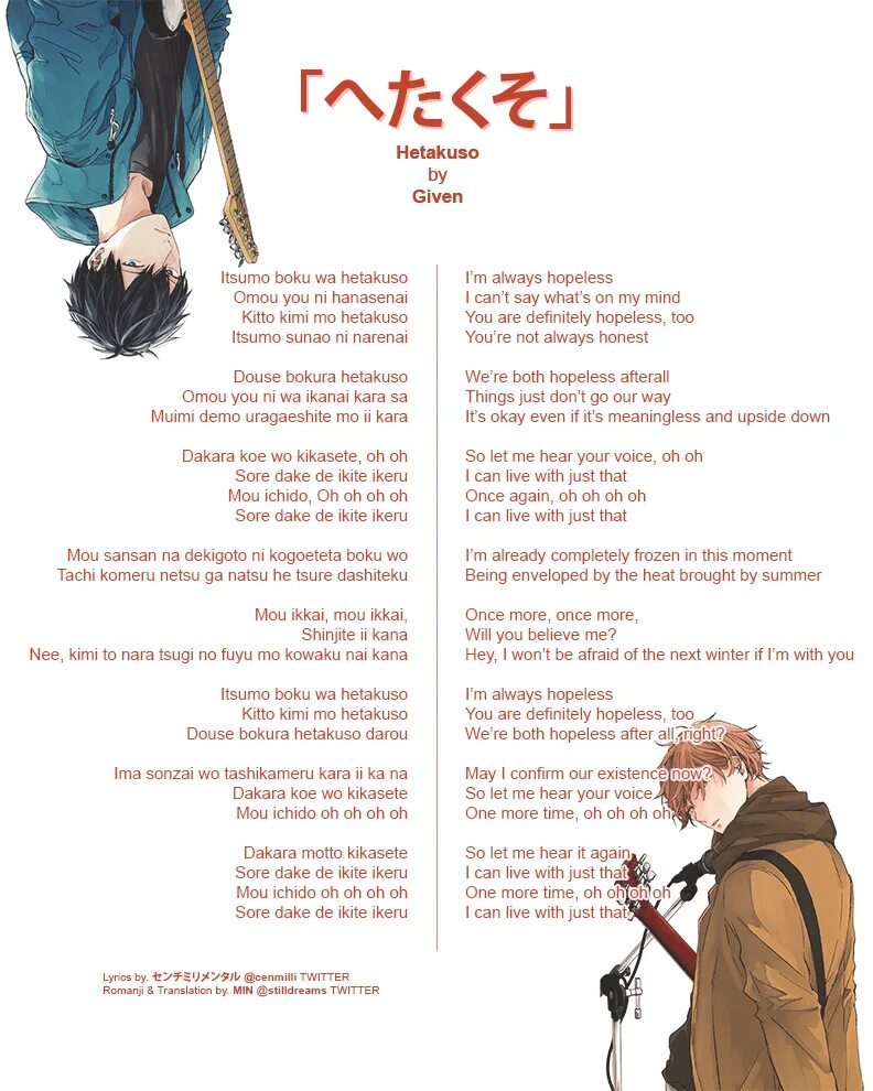 Given translate. Hetakuso given. дарованный песня. fuyu no hanashi текст. given fuyunohanashi текст.