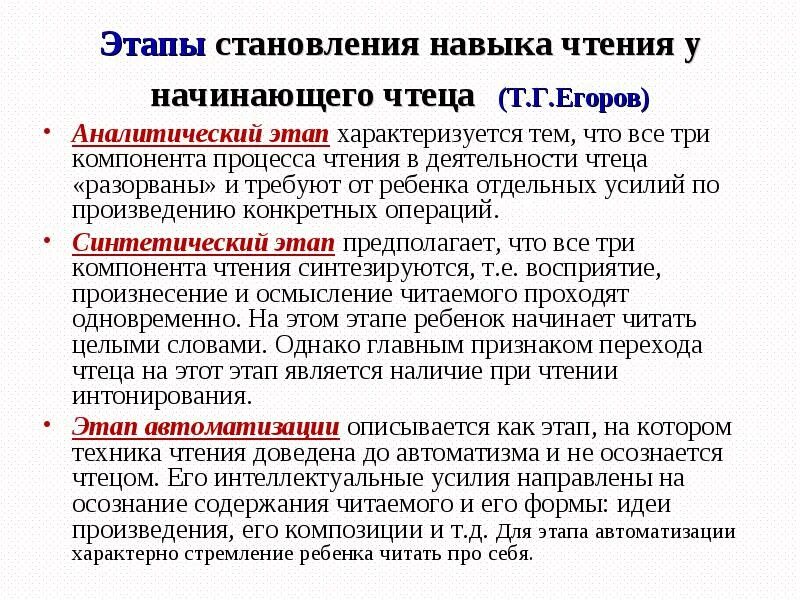 Формирование навыков чтения на уроках. Этапы становления навыка чтения. ступени формирования навыка чтения. этапы развития чтения у детей. этапы процесса становления навыка чтения.