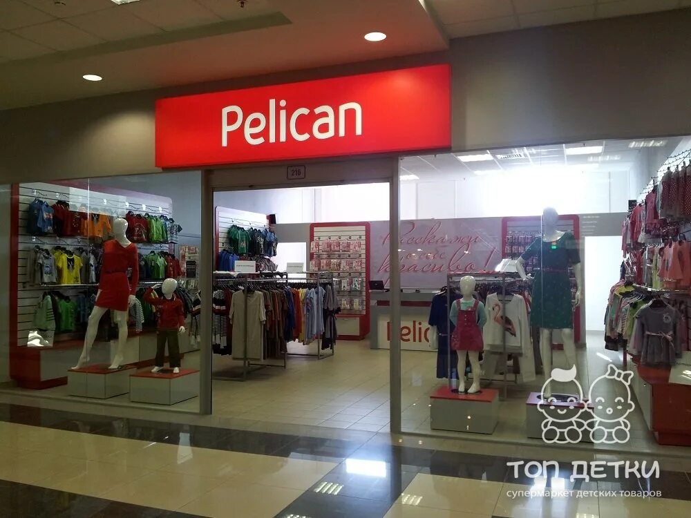 Масяня магазин детской одежды ижевск. Pelican магазин одежды. Pelican магазин одежды. Пеликан одежда. Магазин пеликан.