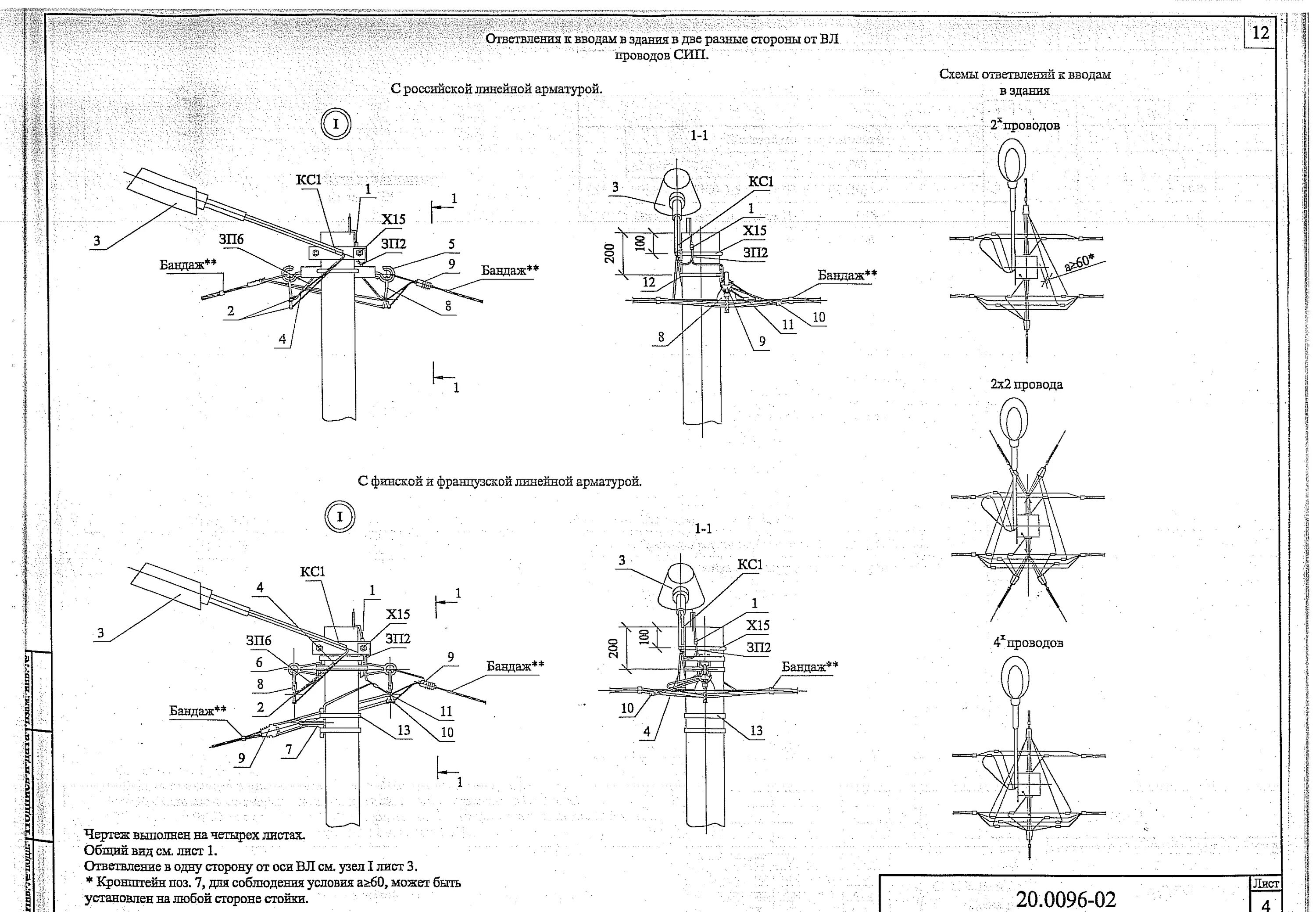 Соединения проводов воздушной линии. Монтаж ВЛИ 0.4 кв проводом СИП совместным подвесом опорами 10 кв. Соединение проводов вл 0.4 кв. Монтаж самонесущих изолированных проводов ВЛИ 0,4кв чертёж. Типовые узлы крепления СИП 2 К жб опоре.