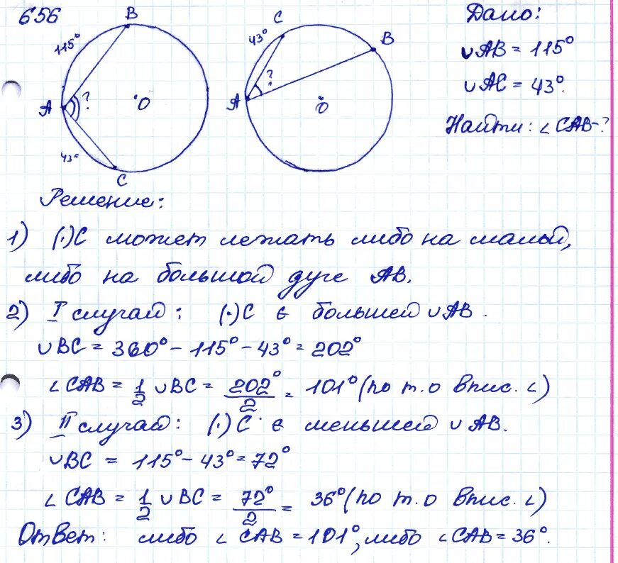 Гдз по геометрии 8 класс Атанасян номер 656. Задача 656 геометрия 8 класс Атанасян. Гдз по геометрии 7-9 класс Атанасян номер 656. Учебник геометрии 8 класс Атанасян 656.