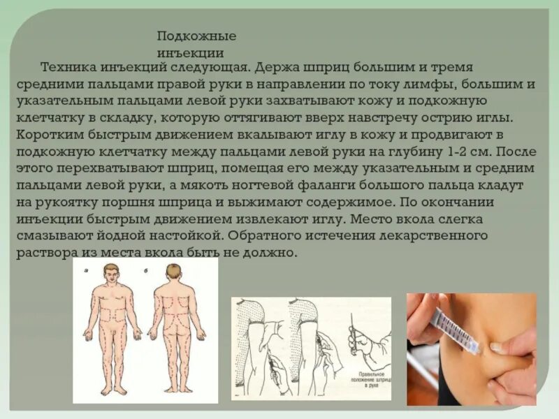 Внутрикожная инъекция алгоритм. Техника постановки подкожной инъекции в живот. алгоритм введения инъекций подкожно. подкожная инъекция места введения техника. пк инъекция в живот алгоритм.