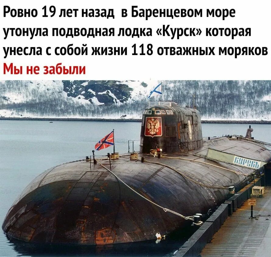 Подводная лодка к-141 «Курск». Гибель атомной подводной лодки Курск 12 августа 2000 года. Атомная подводная лодка Курск 2000. К-141 «Курск». Подводная лодка сколько погибло