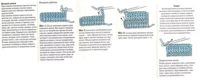 узоры крючком столбиками без накида. вязание крючком поворотными рядами. поворотные ряды крючком. как вязать поворотными рядами крючком. поворотная петля в вязании крючком.