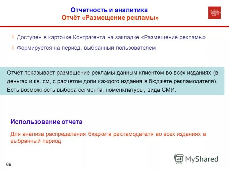 Отчет о размещении. Отчет о размещении страховых резервов. Написание отчета о размещении. Отчет о результатах самообследования образовательной организации. Отчет о размещении.