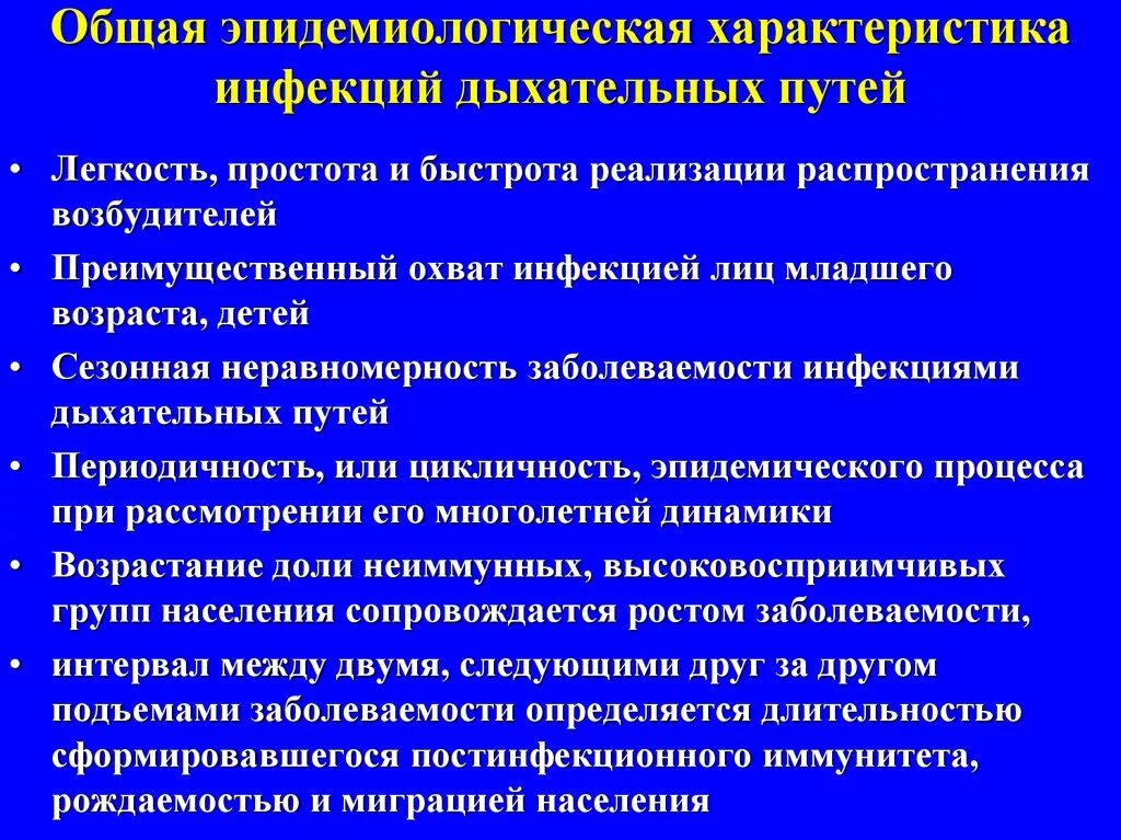 Грипп анамнез. Инфекции дыхательных путей эпидемиология. Эпидемиологическая характеристика инфекций дыхательных путей. Характеристика заболеваний дыхательных путей. Проявление эпидемического процесса кишечных инфекций.