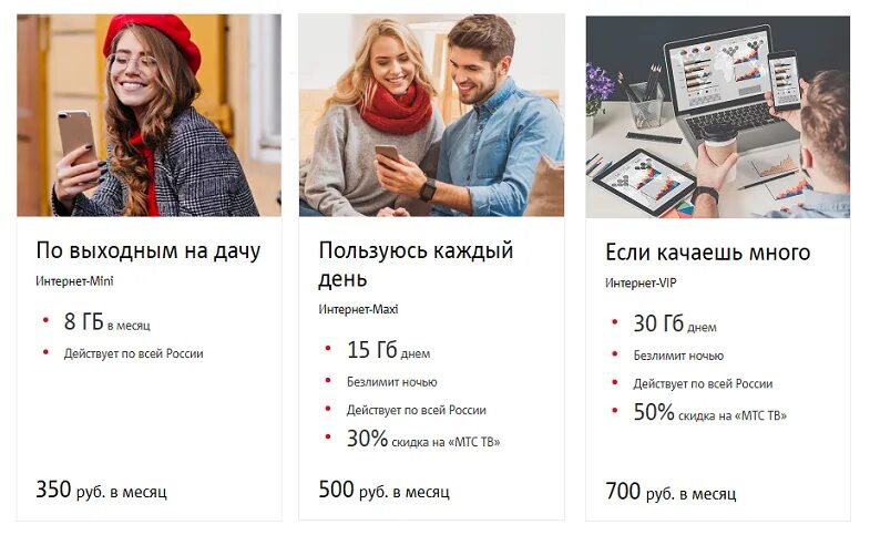 Мтс тарифы для смартфона пенсионерам. Тариф МТС для пенсионеров с интернетом. Самый дешевый тариф МТС для пенсионеров. Тарифы МТС для пенсионеров без интернета. Тарифы МТС для пенсионеров.
