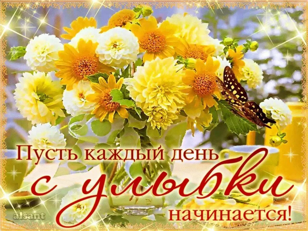 Солнечного настроения и удачного дня картинки. Доброго солнечного дня. прекрасного солнечного дня. пожелания солнечного настроения. прекрасного дня и отличного настроения.