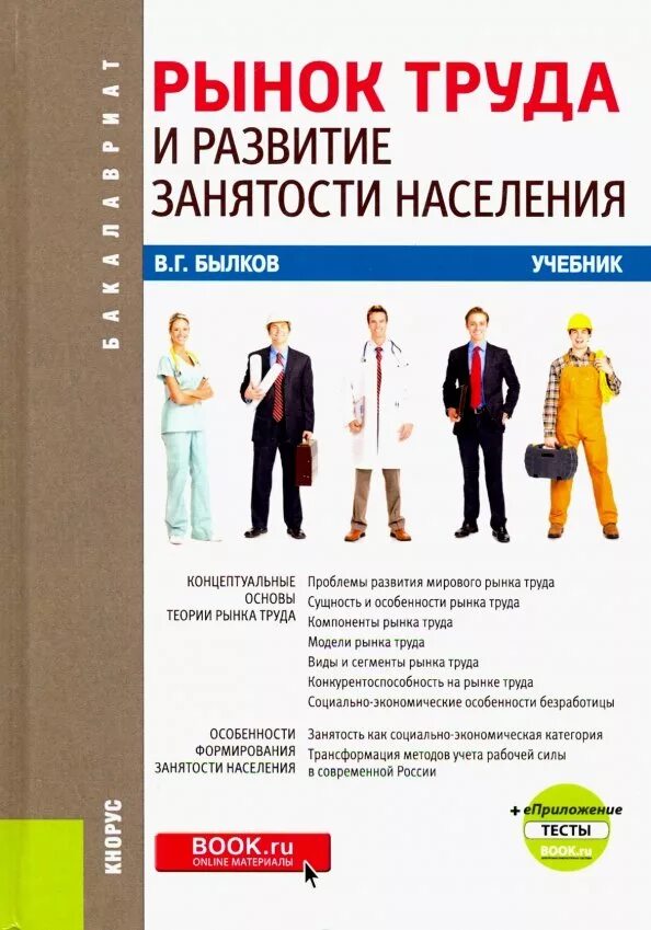 Рынок труда стенд. «развитие занятости населения. Рынок труда молодых. Книгу рынок труда. Книгу рынок труда.